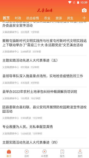 义县融媒体app手机客户端 v1.3.6.8 安卓官方版 v1.3.6.8 安卓官方版