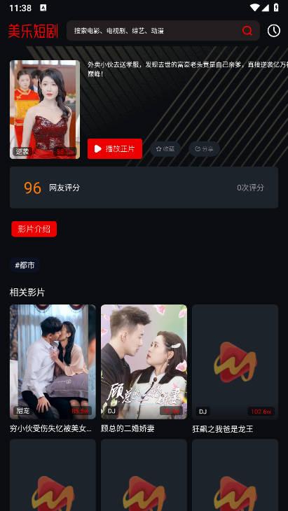 美乐短剧app纯净版 v3.0 安卓免费版 v3.0 安卓免费版