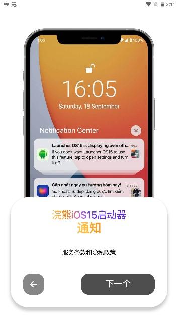 小浣熊ios15启动器下载最新版 2.0.1 安卓版 2.0.1 安卓版