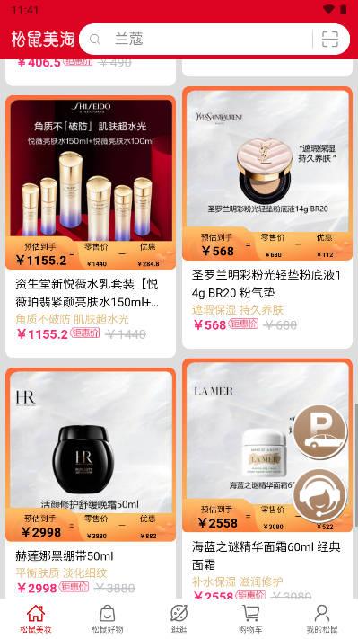 松鼠美淘app安卓版 v3.4.39 顾客端