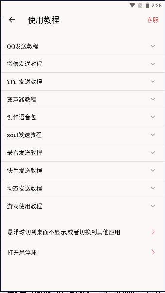 XA变声器软件官方 v10.0.7 安卓版