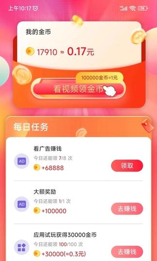 飞趣短视频红包版 v3.0.6 安卓最新版 v3.0.6 安卓最新版