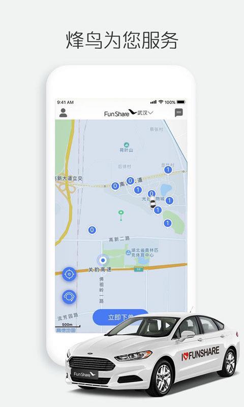 烽鸟共享汽车  v3.5.1
