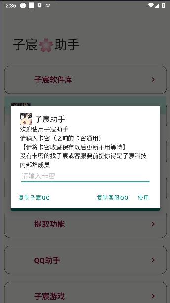 子宸助手最新版本 v1.1 安卓版