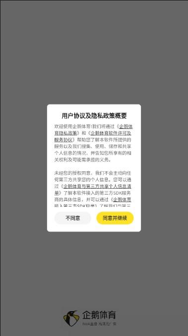 企鹅体育app手机版官方 v7.6.7 安卓版