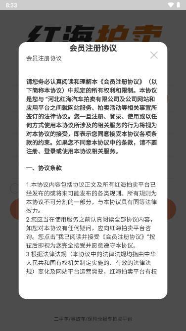 红海拍卖公司app(事故车拍卖网) v1.0.7 安卓官方版 v1.0.7 安卓官方版