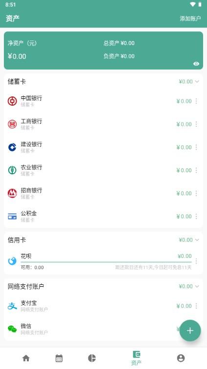 好好记账APP解锁会员版 v1.8.2 手机版