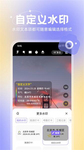 无双水印相机  v6.1.3