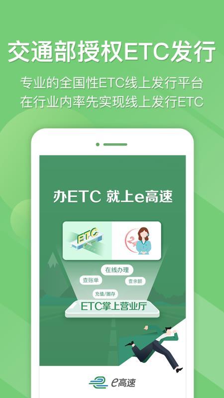 e高速  v5.5.3