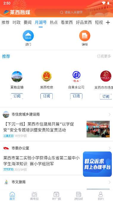 莱西融媒体app官方版 v0.0.40 安卓手机版 v0.0.40 安卓手机版