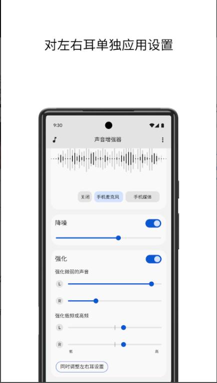 声音增强器下载手机版 v4.5.559028898 安卓中文版