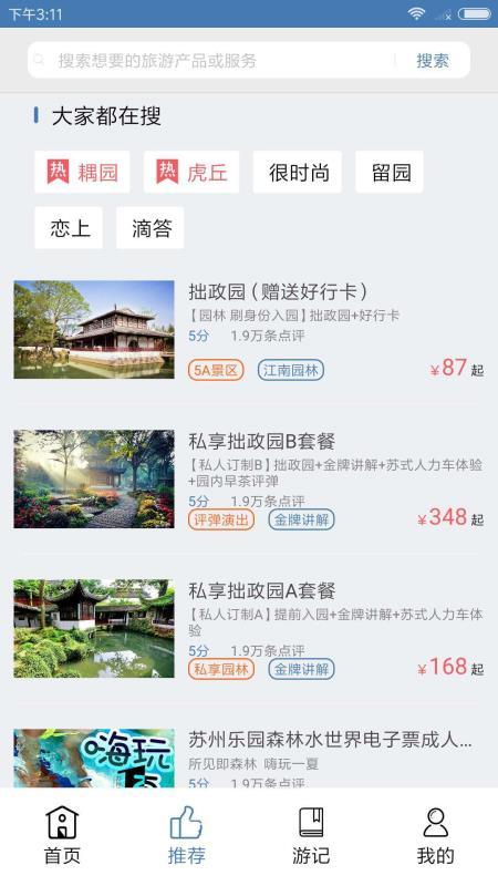 苏州旅游  v5.1.4