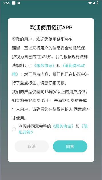链街商业版app v1.0.4 安卓版