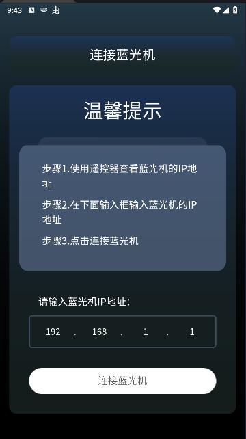 麦尼塔蓝光SACD播放软件(Magnetar Media Control) v1.0.3 安卓中文版 v1.0.3 安卓中文版
