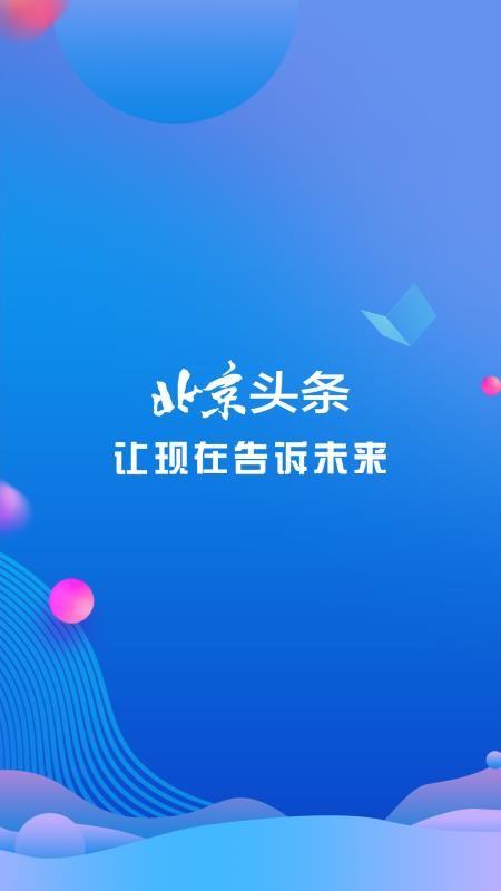 北京头条  v6.2.1