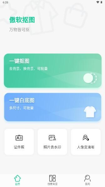 傲软抠图解锁会员无限去水印版 v1.7.7 最新版本 v1.7.7 最新版本