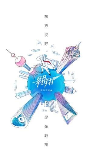 东方新闻翱翔app v7.1.9 安卓版 v7.1.9 安卓版