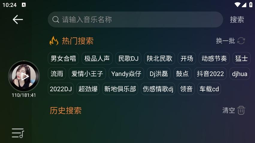 dj音乐盒车机版