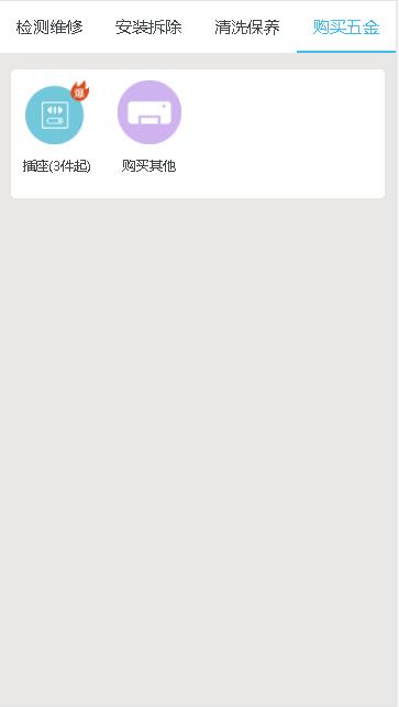 亿家修家电维修APP v1.0.5 安卓版 v1.0.5 安卓版