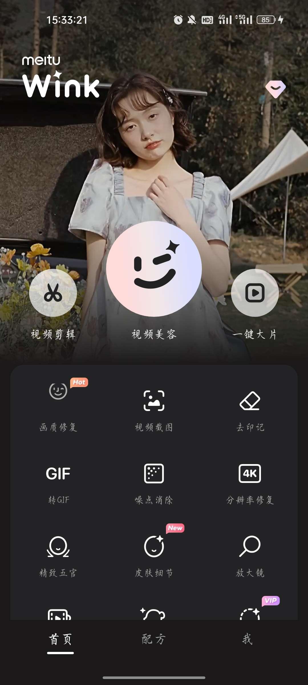wink会员版软件下载免费 v1.8.5.0 安卓高级版