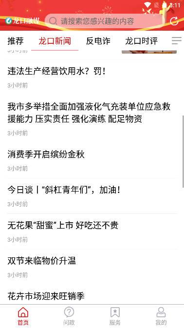 龙口融媒app v0.0.35 安卓最新版 v0.0.35 安卓最新版
