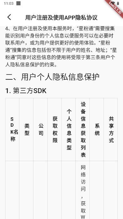 星粉通app安卓版 v3.3.18 手机版