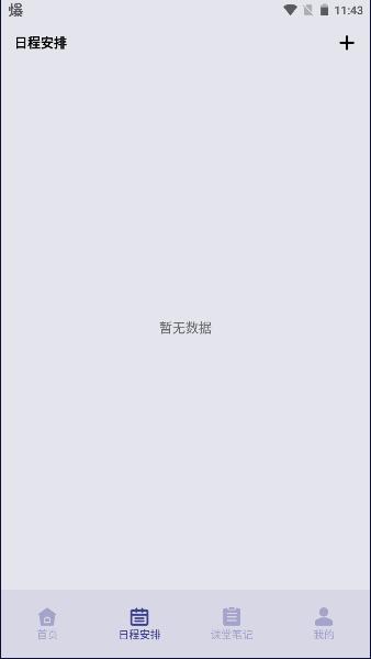 靠谱课代表安卓版 v1.6 最新版 v1.6 最新版