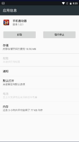 手机震动器软件免费版 v1.0.1 安卓通用版