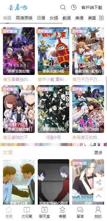 看吧动漫新版app去广告版 v1.0.2 安卓版 v1.0.2 安卓版