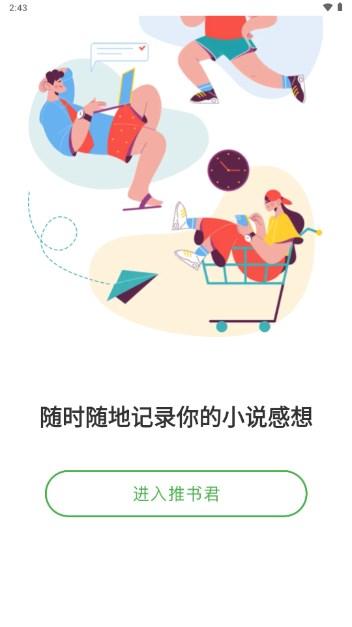 推书君手机版 v2.00 最新版