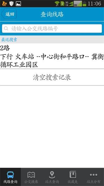 衡水掌上公交最新版本