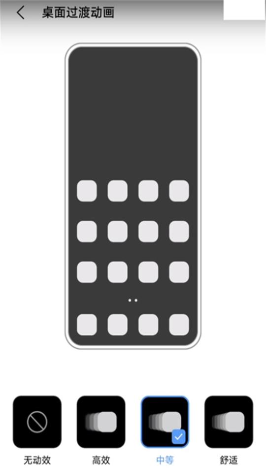 vivo全局动效最新版本2023免费 v2.3.1.0 提取版