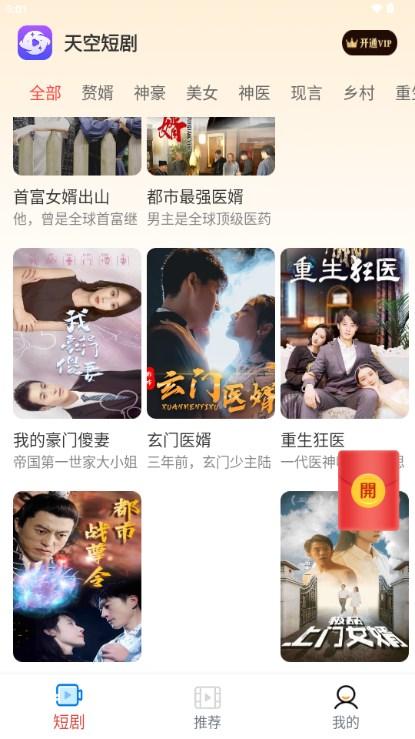天空短剧app最新版2023 v4.0.1.6 手机版