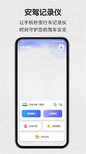 安驾记录仪  v4.0.4