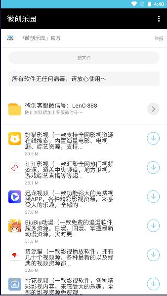 微创乐园软件库APP v1.1 安卓首发版 v1.1 安卓首发版