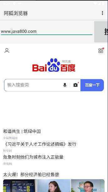 阿狐浏览器APP官方版 v1.1.0 安卓版