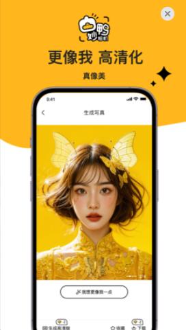 妙鸭相机安卓版 