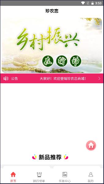 珍农恋商城APP官方版 v1.0 安卓版