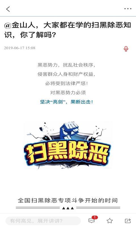 上海金山  v5.0.1