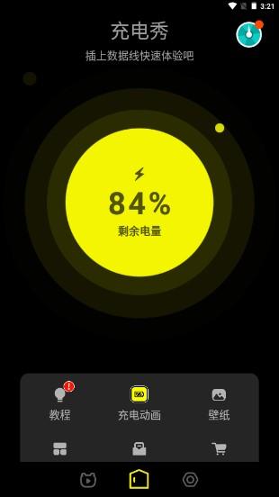 皮卡充电秀个性充电动画app v1.4.6 官方版