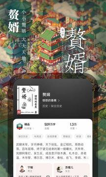 起点读书听书  v3.3.1