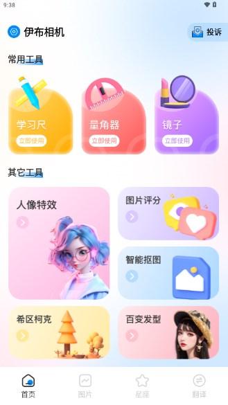 伊布相机app最新版 v1.0.0 安卓版