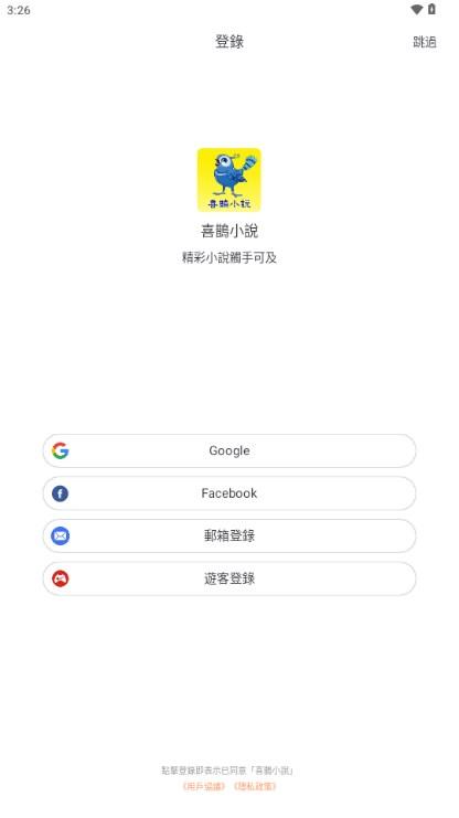 喜鹊小说app官方正版 v1.0.4 安卓版 v1.0.4 安卓版