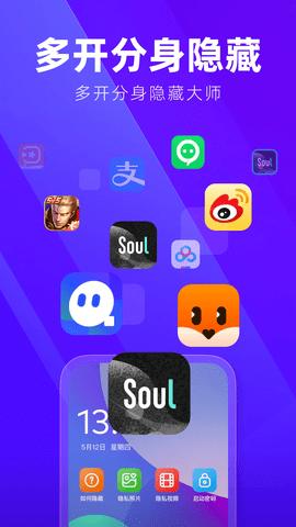 多开分身隐藏大师32位 
