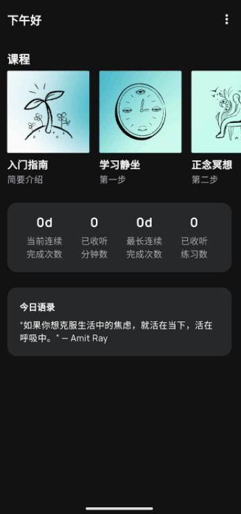 正念冥想放松系统下载APP v1.0.0 安卓版 v1.0.0 安卓版