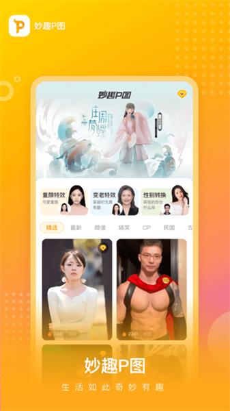 妙趣p图  v5.1.4