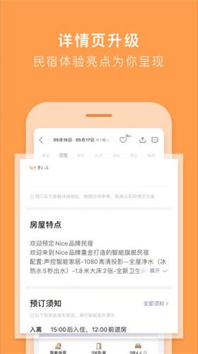 途家民宿最新版 