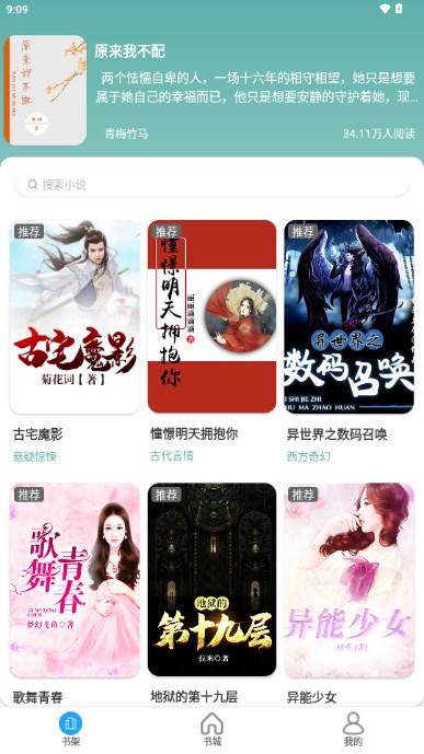 花椒小说阅读器app v1.0.0 最新版 v1.0.0 最新版