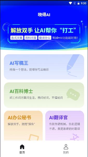 晓得ai写作问答app安卓版下载安装 v1.0.1 最新版本 v1.0.1 最新版本