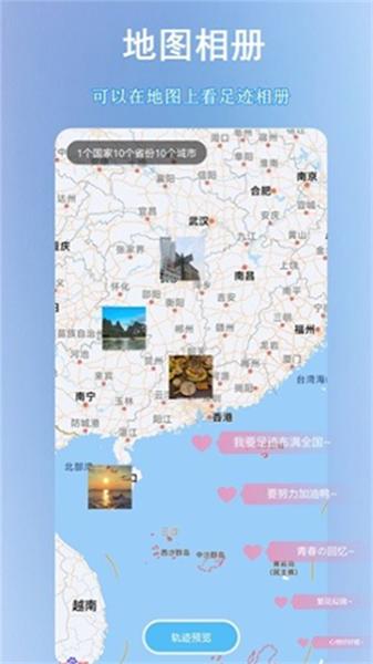 足迹地图助手  v3.1.1